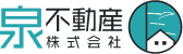 泉不動産株式会社